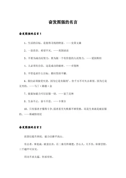 奋发图强的名言_1