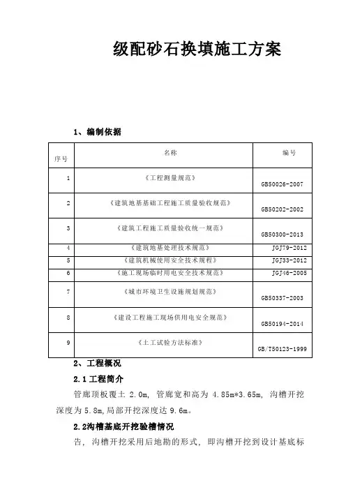 级配碎石换填施工方案