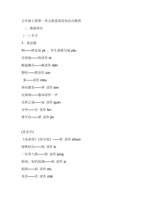 五年级上册第一单元知识点梳理
