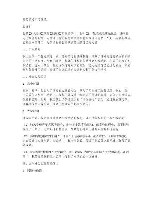 大学生社会实践部申请书