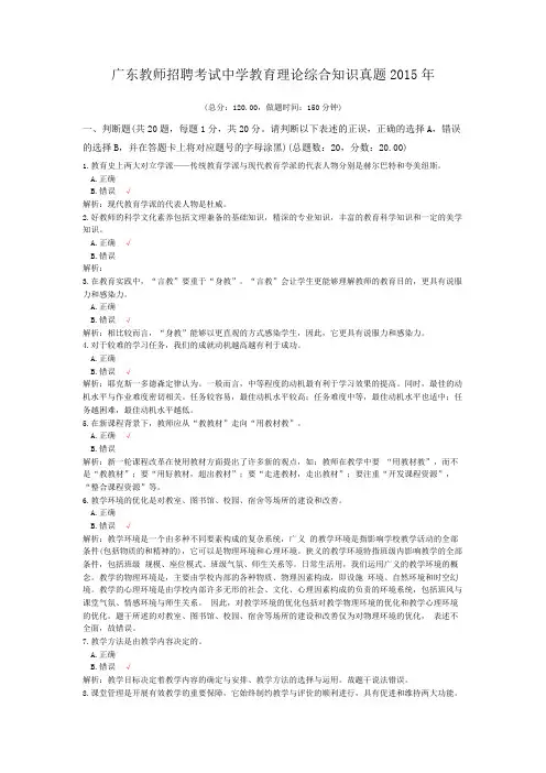 广东教师招聘考试中学教育理论综合知识真题2015年