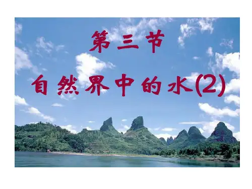 硬水和软水区分方法共27页