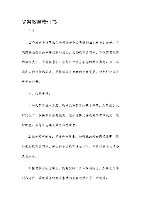 义务教育责任书