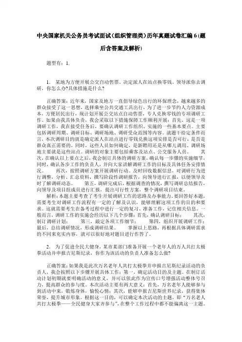 中央国家机关公务员考试面试(组织管理类)历年真题试卷汇编6(题