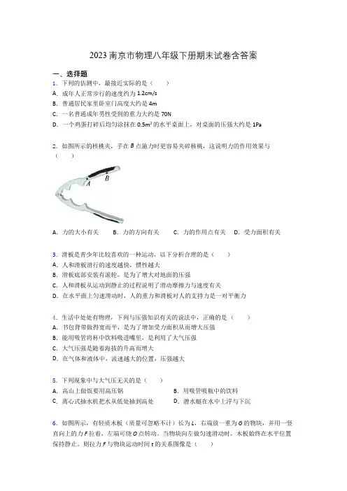 2023南京市物理八年级下册期末试卷含答案