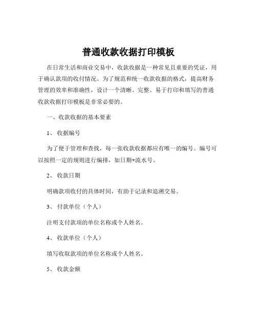 普通收款收据打印模板