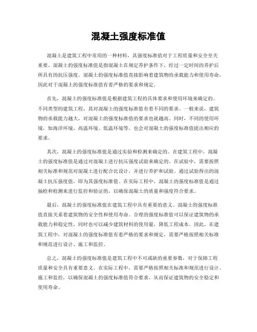 混凝土强度标准值