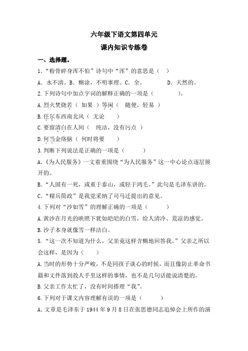 第四单元课内知识专练卷(单元测试)部编版语文六年级下册