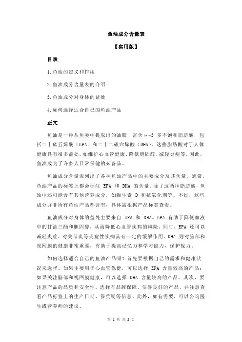 鱼油成分含量表