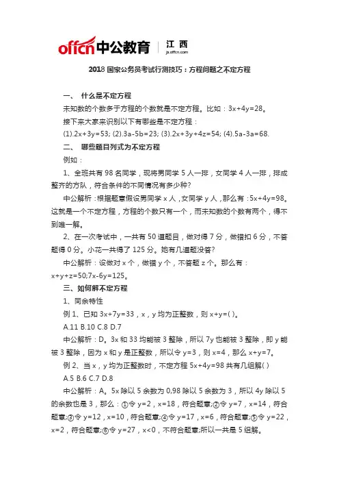 2018国家公务员考试行测技巧：方程问题之不定方程