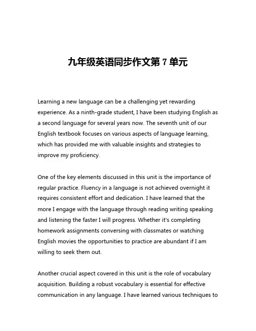 九年级英语同步作文第7单元