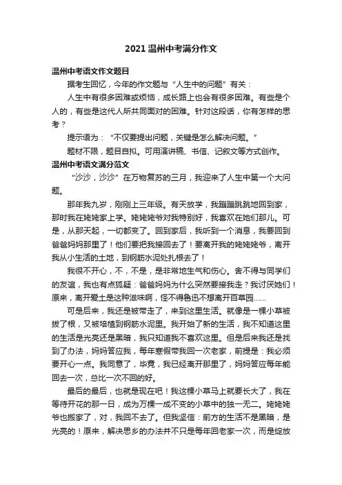 2021温州中考满分作文