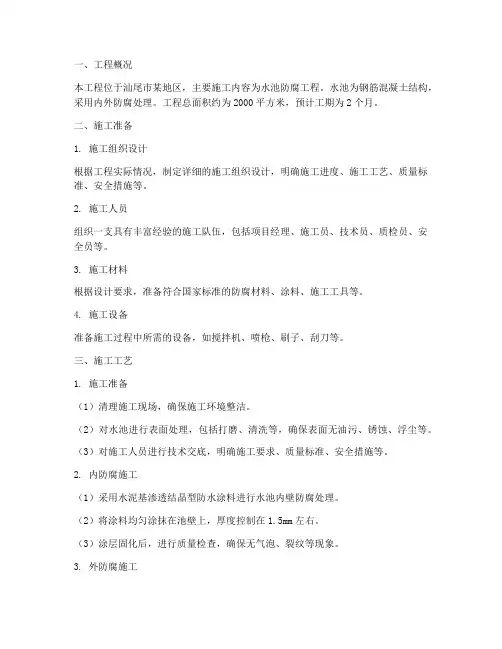 汕尾水池防腐工程施工方案