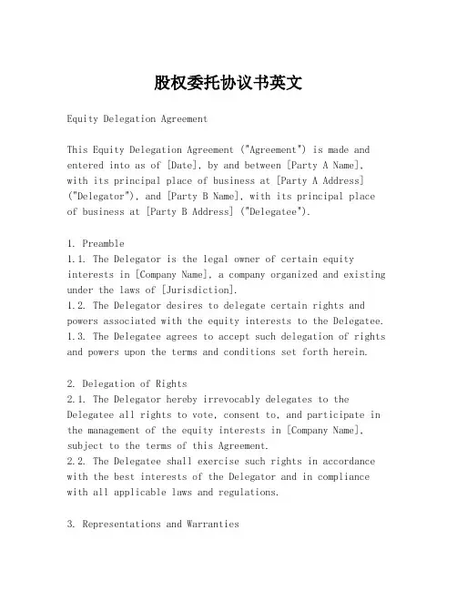 股权委托协议书英文
