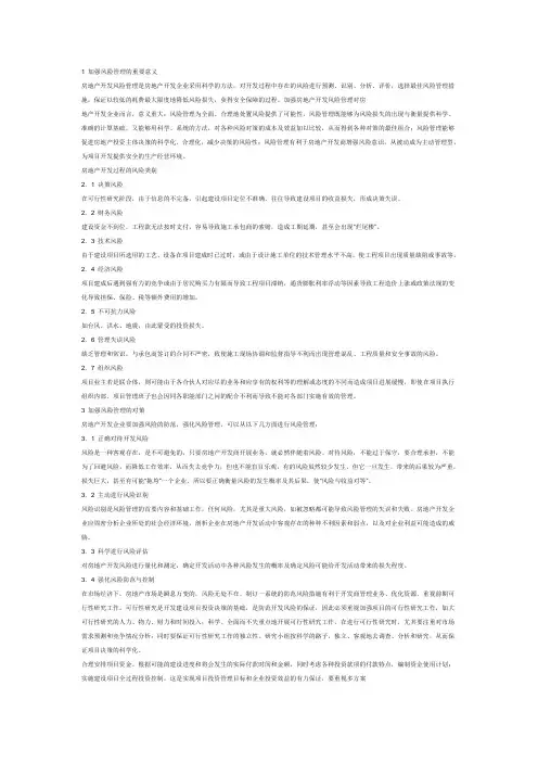 1 加强风险管理的重要意义