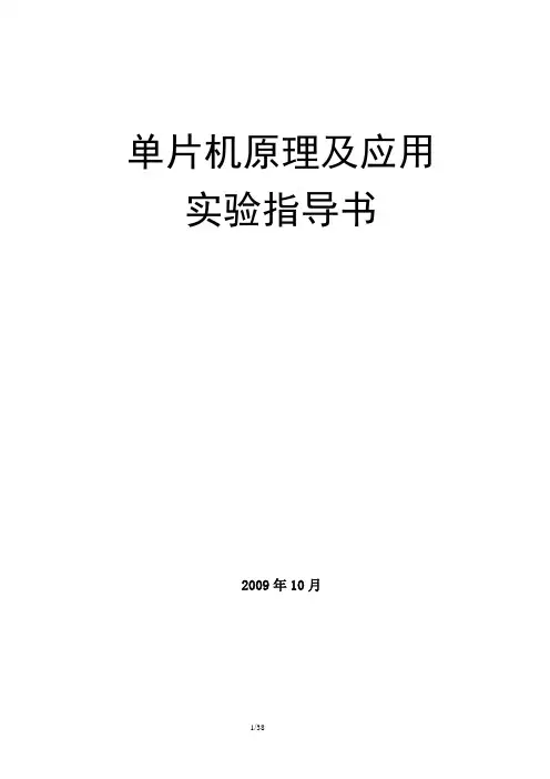 单片机实验指导书(小板子含串口)