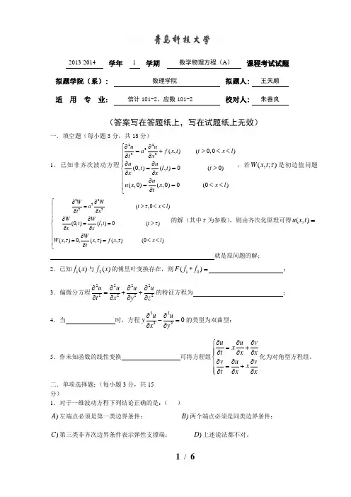 数理方程试题
