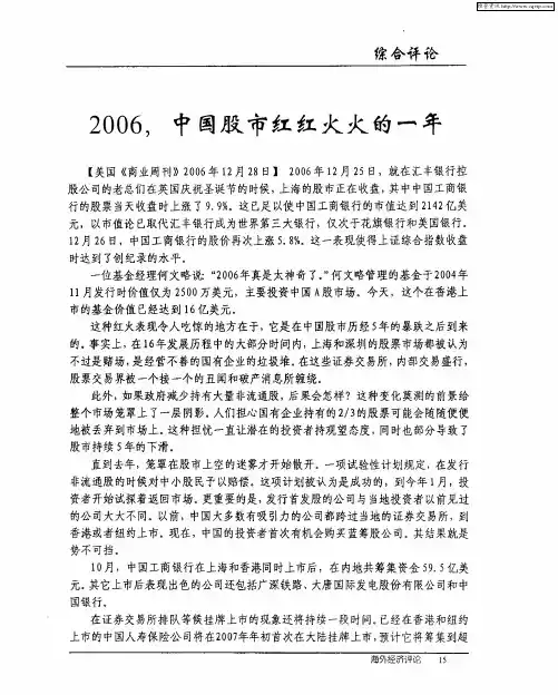 2006,中国股市红红火火的一年