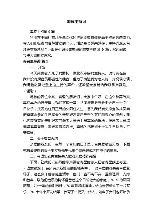 寿宴主持词