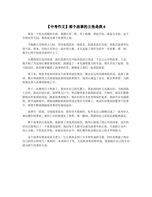 【中考作文】那个故事的主角是我6