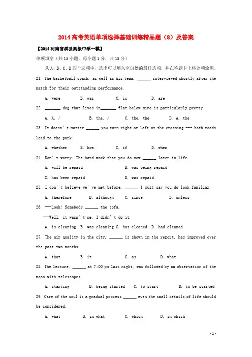 高考英语单项选择基础训练精品题(8)(1)