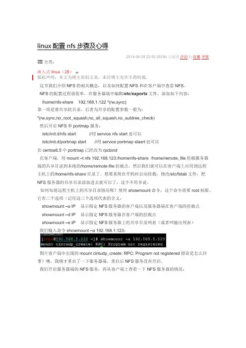 linux配置nfs步骤及心得
