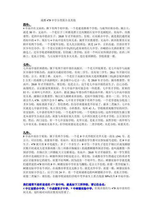 成都479中学分类简介及其他