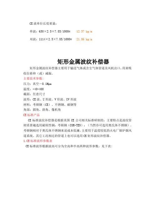 CE标准______矩形金属波纹补偿器重量计算及选型