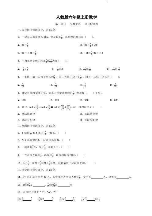 人教版六年级上册数学   第一单元    分数乘法   单元测试题