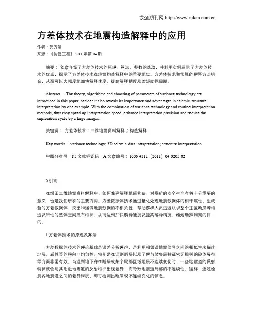 方差体技术在地震构造解释中的应用