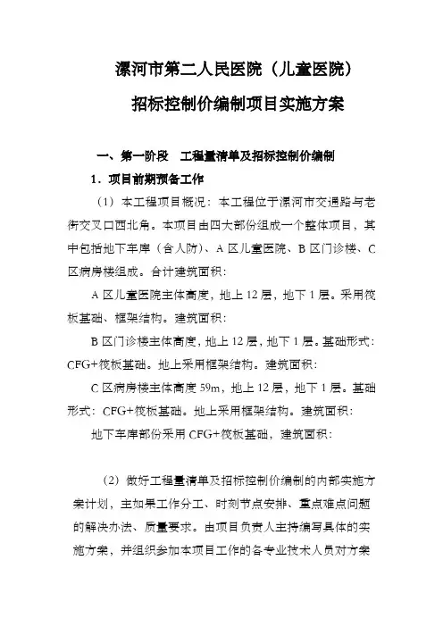 招标控制价编制项目实施方案