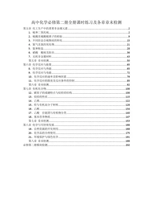 新教材人教版高中化学必修第二册全册课时练习及章末检测 含答案及解析