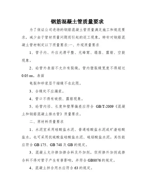 钢筋混凝土管质量要求