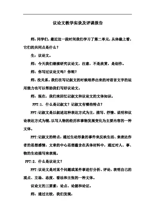 人教部编版初中语文议论文写作教学实录