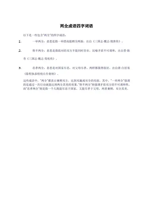 两全成语四字词语