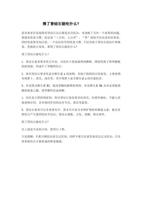 得了肾结石能吃什么