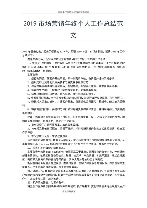2019年最新市场管理人员个人工作总结工作总结文档【六篇】