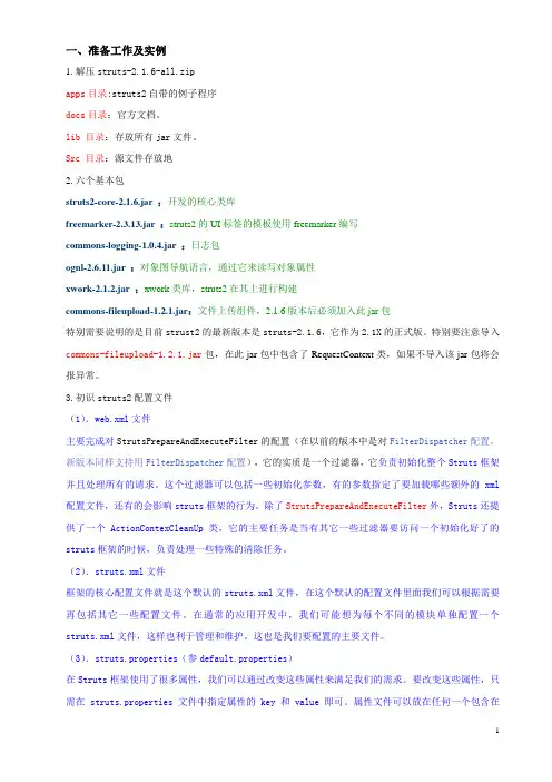 struts2学习笔记