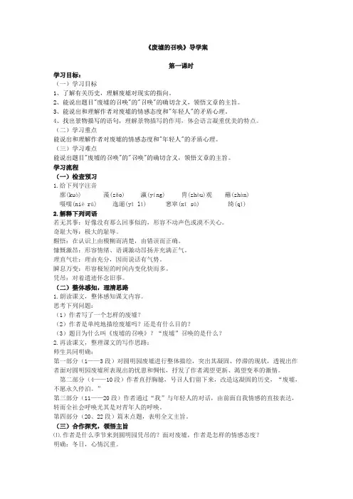 《废墟的召唤》导学案
