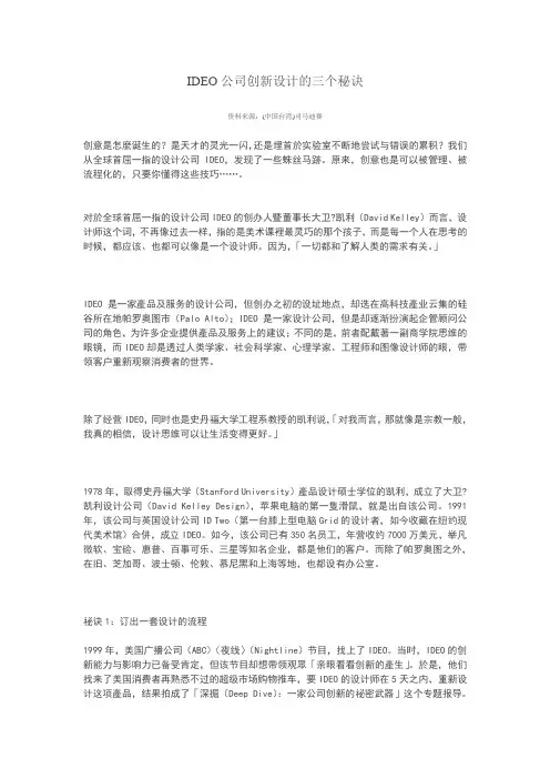 IDEO公司创新设计的三个秘诀