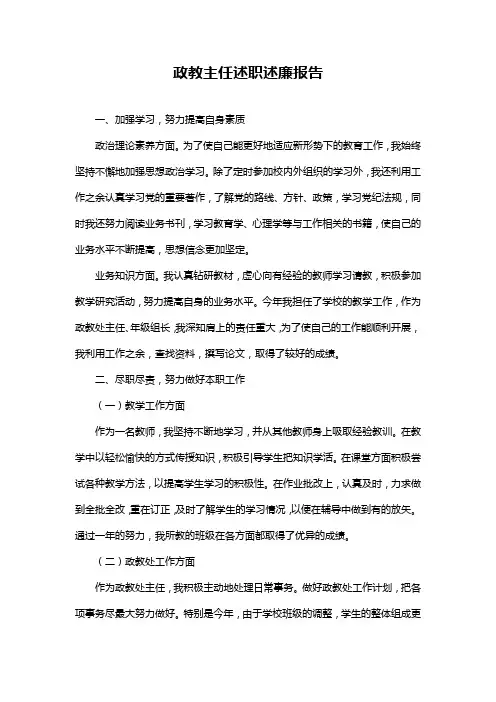 政教主任述职述廉报告