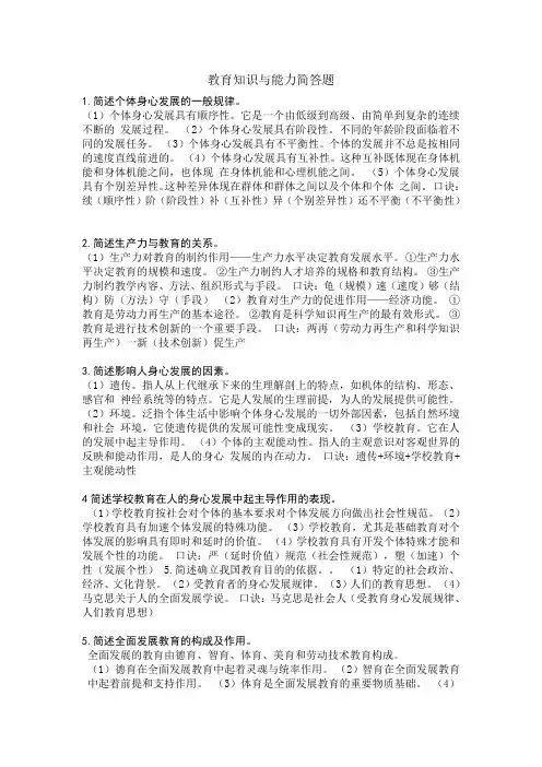 教师资格证教育知识与能力简答题