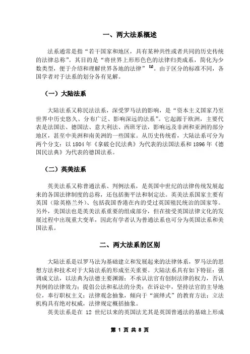 两大法系