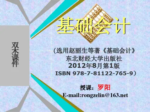 借贷记账法的应用