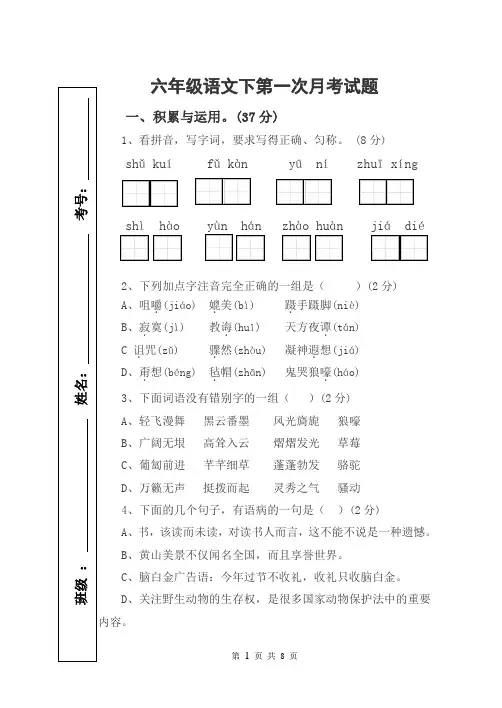 西师大版六年级语文下册第一次月考试题及答案