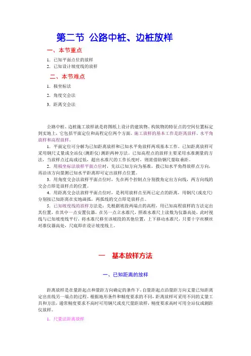 公路工程施工测量教案——公路中桩、边桩放样