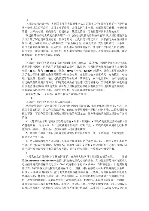 电气自动化实习周记 (7000字)