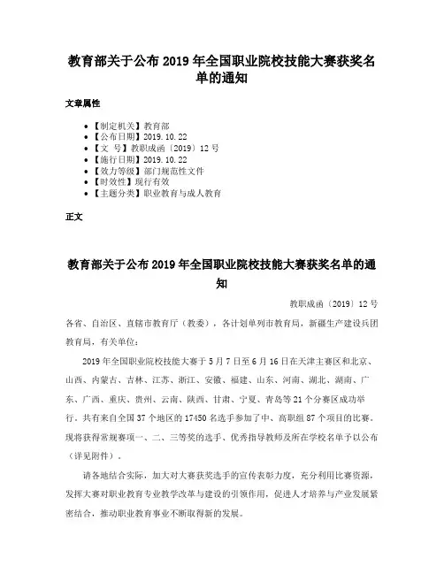 教育部关于公布2019年全国职业院校技能大赛获奖名单的通知