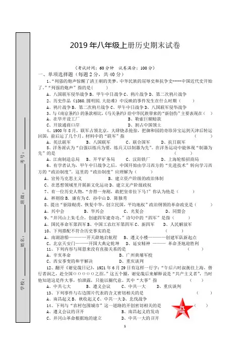 人教版2019年八年级上册历史期末试卷及答案