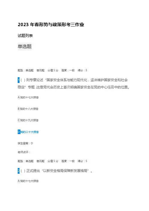 江苏开放大学2023年春形势与政策形考三作业